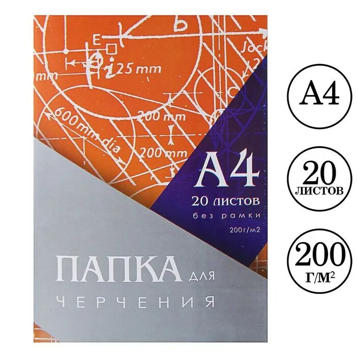 Бумага для черчения а4 без рамки. Папка для черчения brauberg а4 210 х 297 мм 10 листов. бумага для черчения а4. папка для черчения а4. альбом для черчения а4.