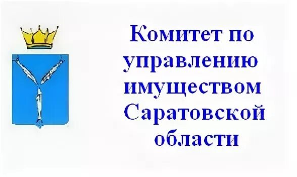 Сайт комитета по имуществу саратовской области