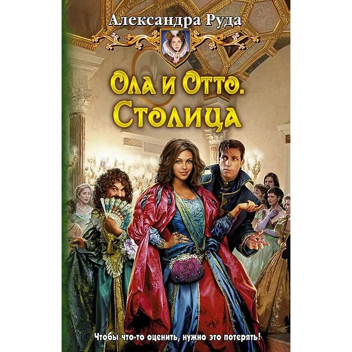 Рудны книга. Руда аудиокнига. Руда аудиокнига. Кайра руда его новая жена книга. Книги юмористическое фэнтези.