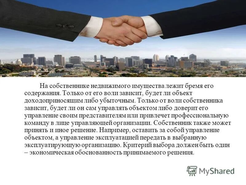 Девелопмент и управление недвижимостью. Рынок недвижимости. Девелопмент и управление недвижимостью. Разработка концепции объекта недвижимости. Девелопмент земельных участков.