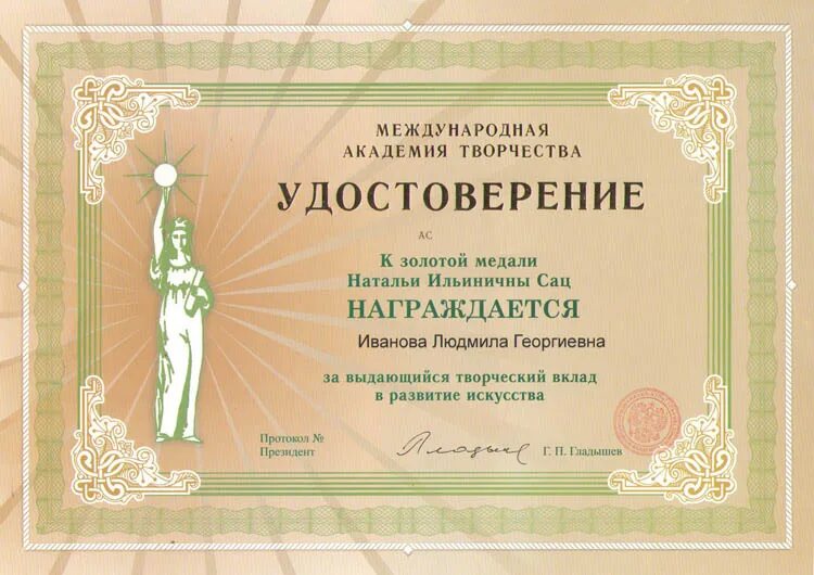 международная академия русской словесности осипов. грамота на 8 марта от главы района. международная академия творчества. содружество психологов логотип. международная академия творчества.