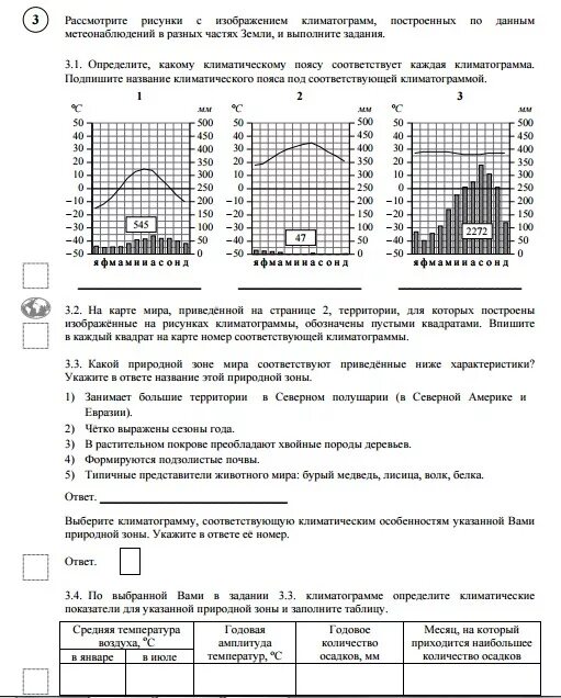 Местечко где мы жили впр 7 класс. ВПР 7 класс география 2021 с ответами. ВПР по географии 7 класс 2020 с ответами. ВПР 7 класс география 2022 с ответами. ВПР по географии 7 класс 2021 с ответами.