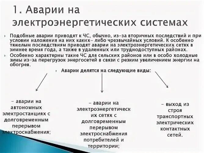 Аварии на электроэнергетических системах в россии примеры Из-за взрыва на подстанции тысячи жителей Томска остались без света :: Новости :