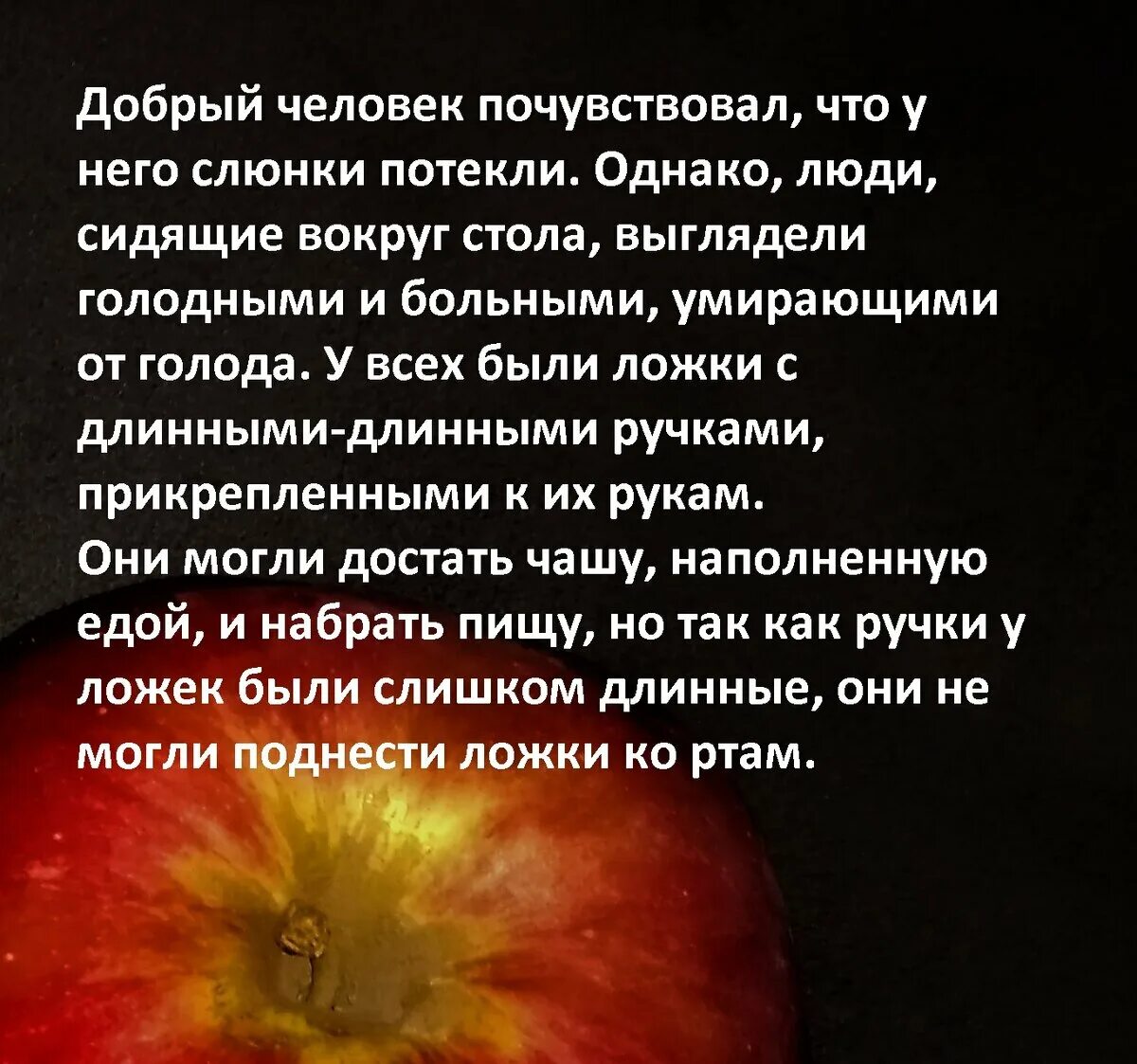 Притча рай и ад. Притча рай и ад