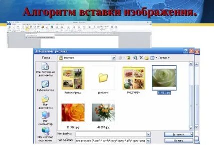Алгоритм вставки