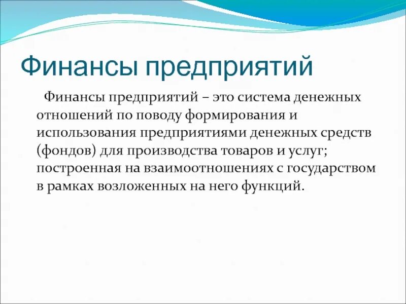 Организации использования средств производства. Финансы организаций. Финансовые предприятия. Фиктивные предприятия. Финансы предприятий строительства.