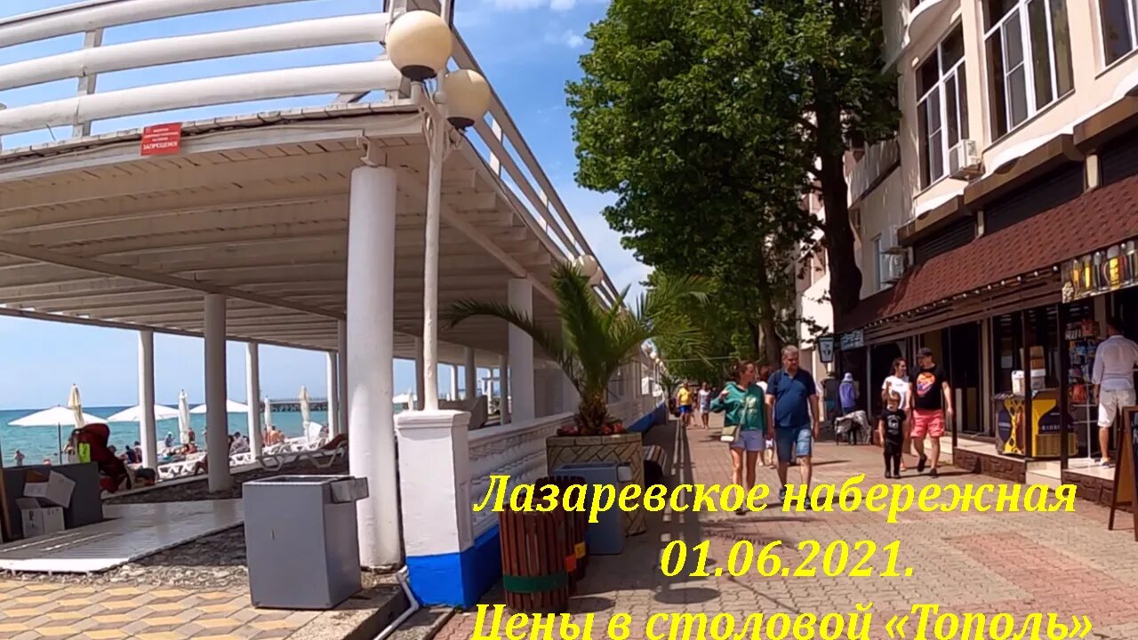 Лазаревское тополь камера. Лазаревское набережная 2021. Кафе в Лазаревском на набережной. Лазаревское набережная 2023. Лазаревское набережная 2022.