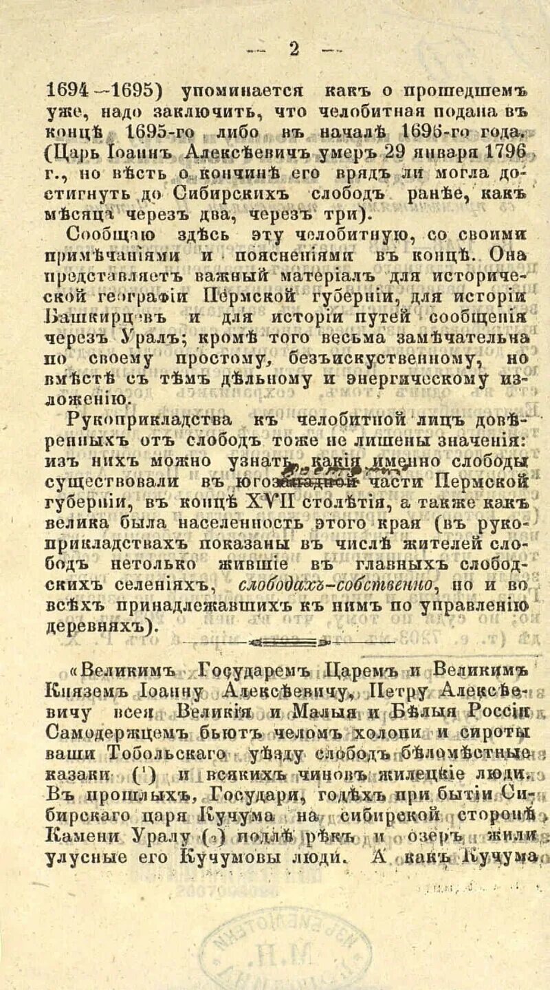 Челобитная это в истории. Челобитная это в истории