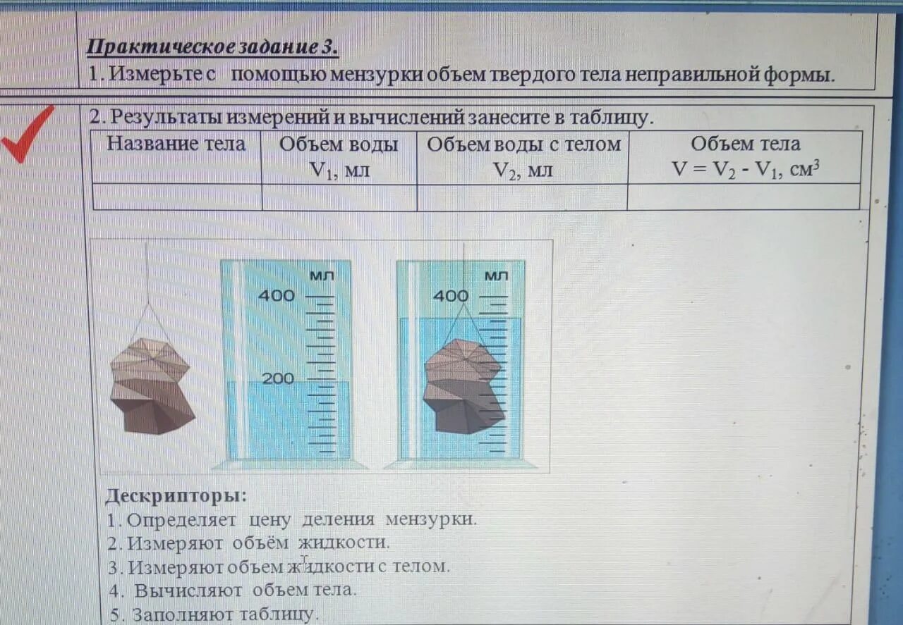 Вычислите объем тела в см. Объем воды измеряют. измерение объема твердого тела тела. результаты измерений и вычислений. таблицы измерения объема тела с помощью мензурки.