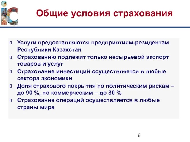 Основные условия страхования. Условия страхования. Общие условия страхования. Как предоставляются страховые услуги.