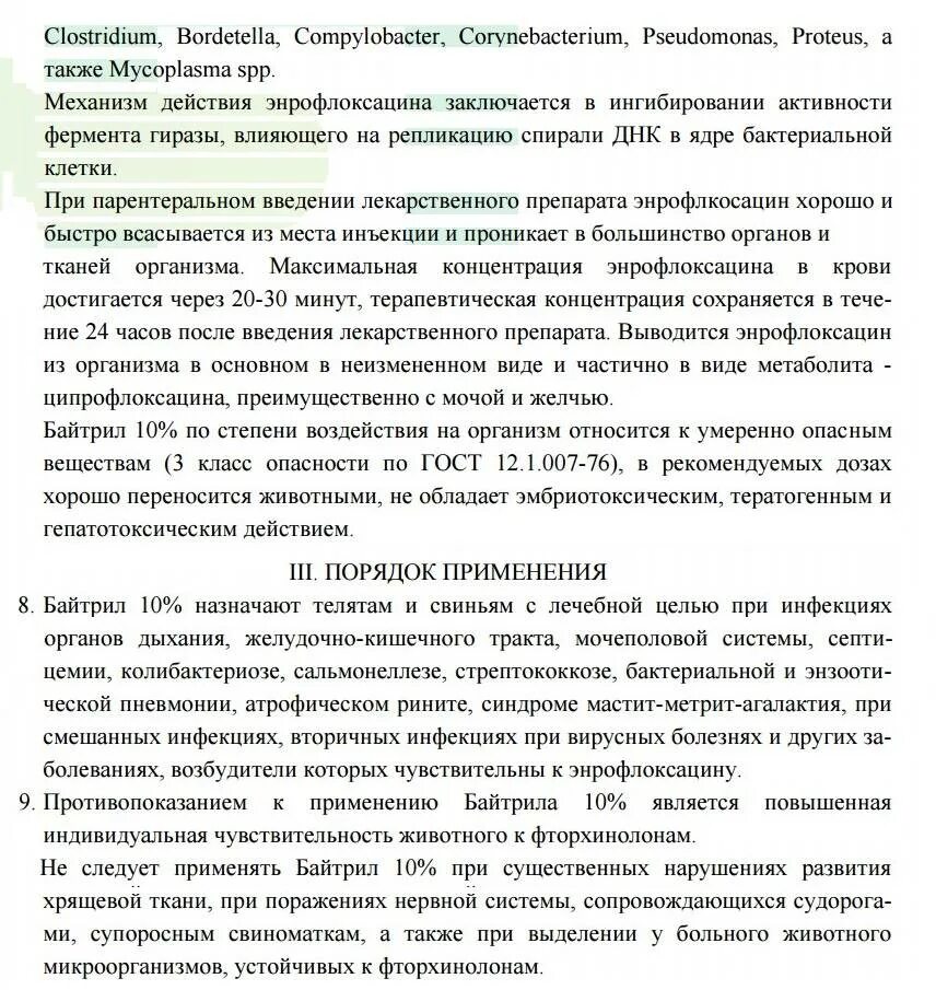 Байтрил раствор 2,5%. Байтрил для кошек 2.5 инструкция. Байтрил инструкция. Байтрилом инструкция.