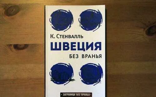 Япония без вранья. Лидерство без вранья. Курская область без вранья. Катя стенвалль. Без вранья.