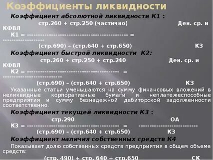 1 коэффициент общей ликвидности
