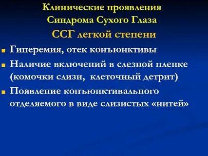 Симптомы сухого глаза у женщин после 60