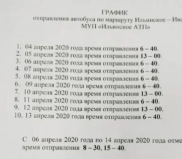 Расписание ивановских автобусов