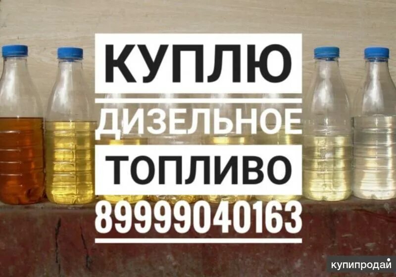 Продам дизельное топливо