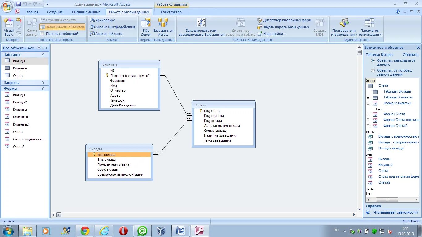В таблицах бд ms access. Схема бд в access. ms office access схема в базы данных. схема данных access 2007. схема объекты бд ms access.