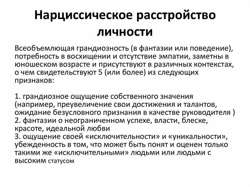 Нарциссическое расстройство личности. Narcissicheskoe rasstroistvo lichnosti. Нарциссизм расстройство личности. Типы нарциссического расстройства личности. Нарциссическая верификация.