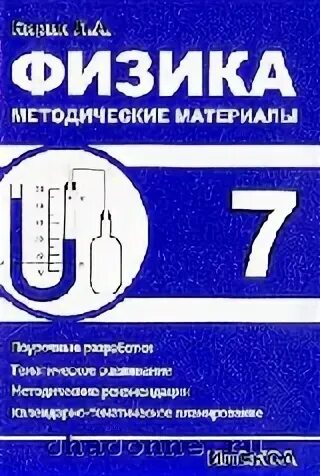 Физика 7 30