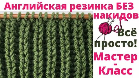 Резинка на английском