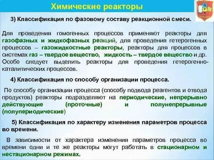 Классификация реакций по фазовому состоянию
