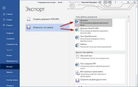 Файл odt в word