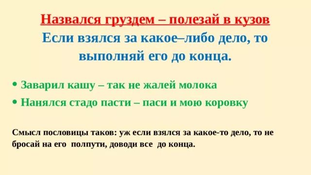 Груздем полезай в кузов значение