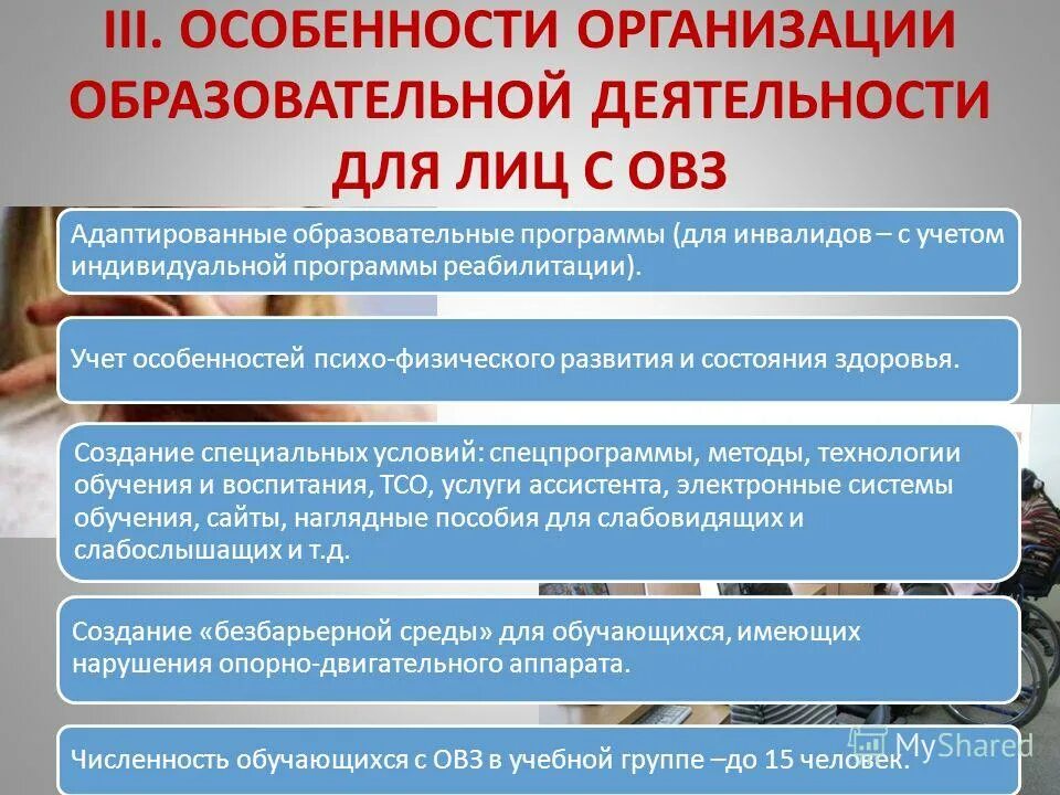 Госреестр программы адаптированные овз. Реестр примерных основных образовательных программ. Современный класс для обучающихся с овз вариант 7. Просветительские программы. Госреестр программы адаптированные овз.