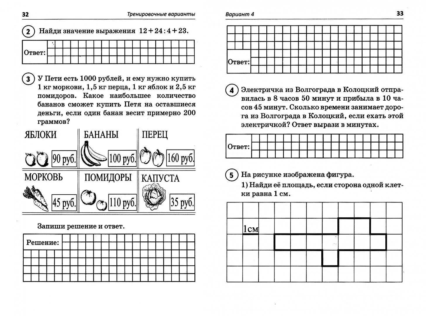 Решу впр 4 класс демоверсия 2024