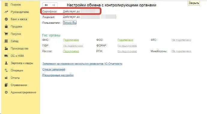Как добавить новый сертификат в 1с. Как добавить новый сертификат в 1с