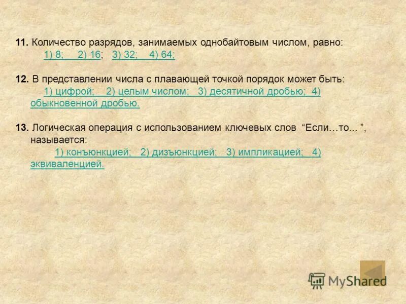 количество разрядов занимаемых однобайтовым числом равно. признаки переполнения разрядной сетки. количество разрядов занимаемых однобайтовым числом равно. примеры переполнения разрядной сетки. количество разрядов занимаемых однобайтовым числом равно.