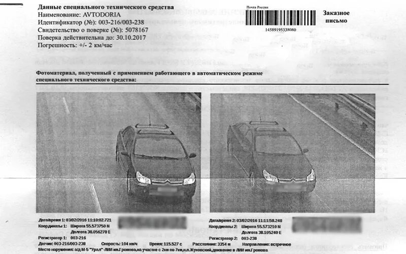 Превышение скорости в абхазии. Бланк штраф за превышение. штраф за нарушение скорости постановление. штрафы на ссср номера. штраф на прицеп.