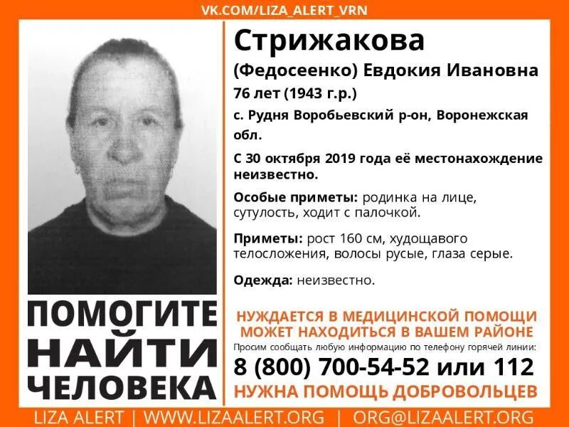 Воронеж потерянные люди. Воронежская область найти человека. Воронежская область найти человека. Воронежская область найти человека. Колпоносов.