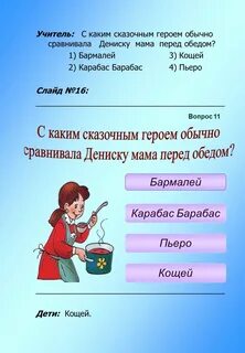 Главные герои обычно