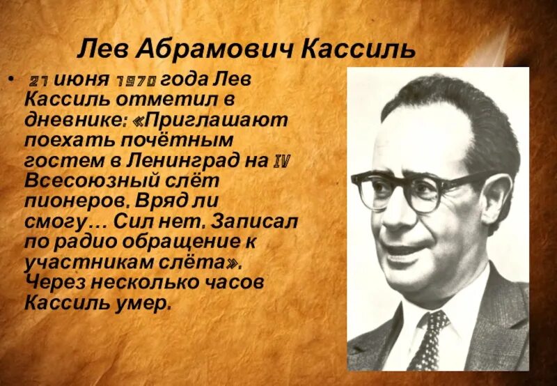 Лев абрамович биография