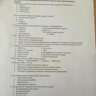 Проверочная работа по биологии 9 класс углеводы