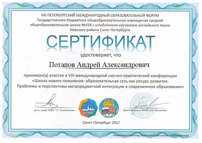 форум свидетельства. сертификат форума. сертификат форума. форум свидетельства. форум воспитатели россии.