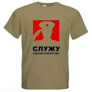 Служу коллективу