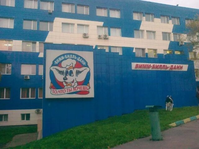 Вакансии билль данн. Молочная продукция вимм билль данн. Вакансии билль данн. Картинки вимм билль данн. Вакансии билль данн.