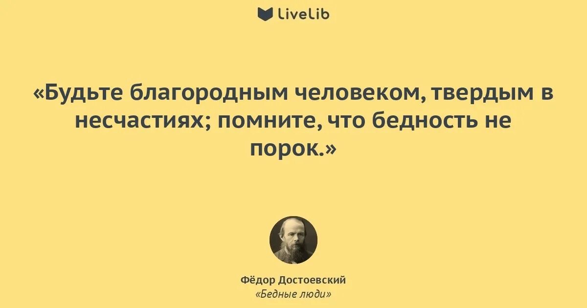 Это произведение души человеческой. Цитаты Достоевского из произведений. Цитаты из бедные люди Достоевского. Достоевский игрок цитаты. Бедные люди Достоевский цитаты.