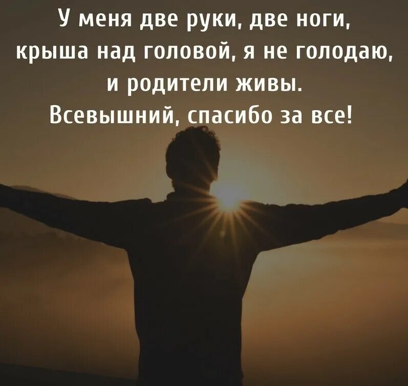 Благодаря всевышнего
