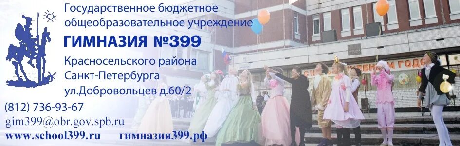 Школа 399 спб. 399 гимназия спб. Школа 399 фото. 399 гимназия спб. Гимназия 399 сайт.