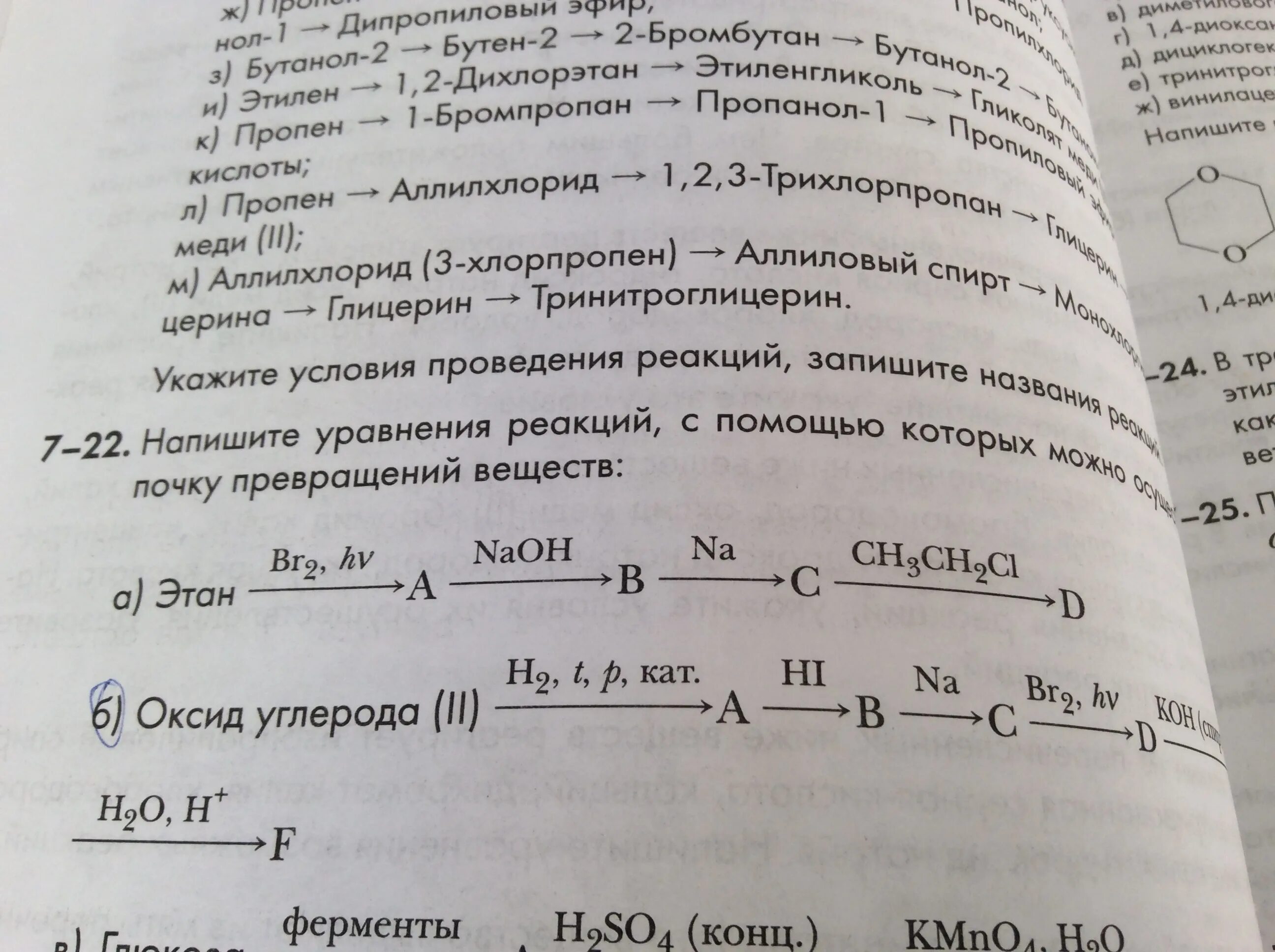 Бутан бромбутан бутен. Дипропиловый. Дипропиловый эфир структурная формула. Реакция образования дипропилового эфира. Получение дипропилового эфира.