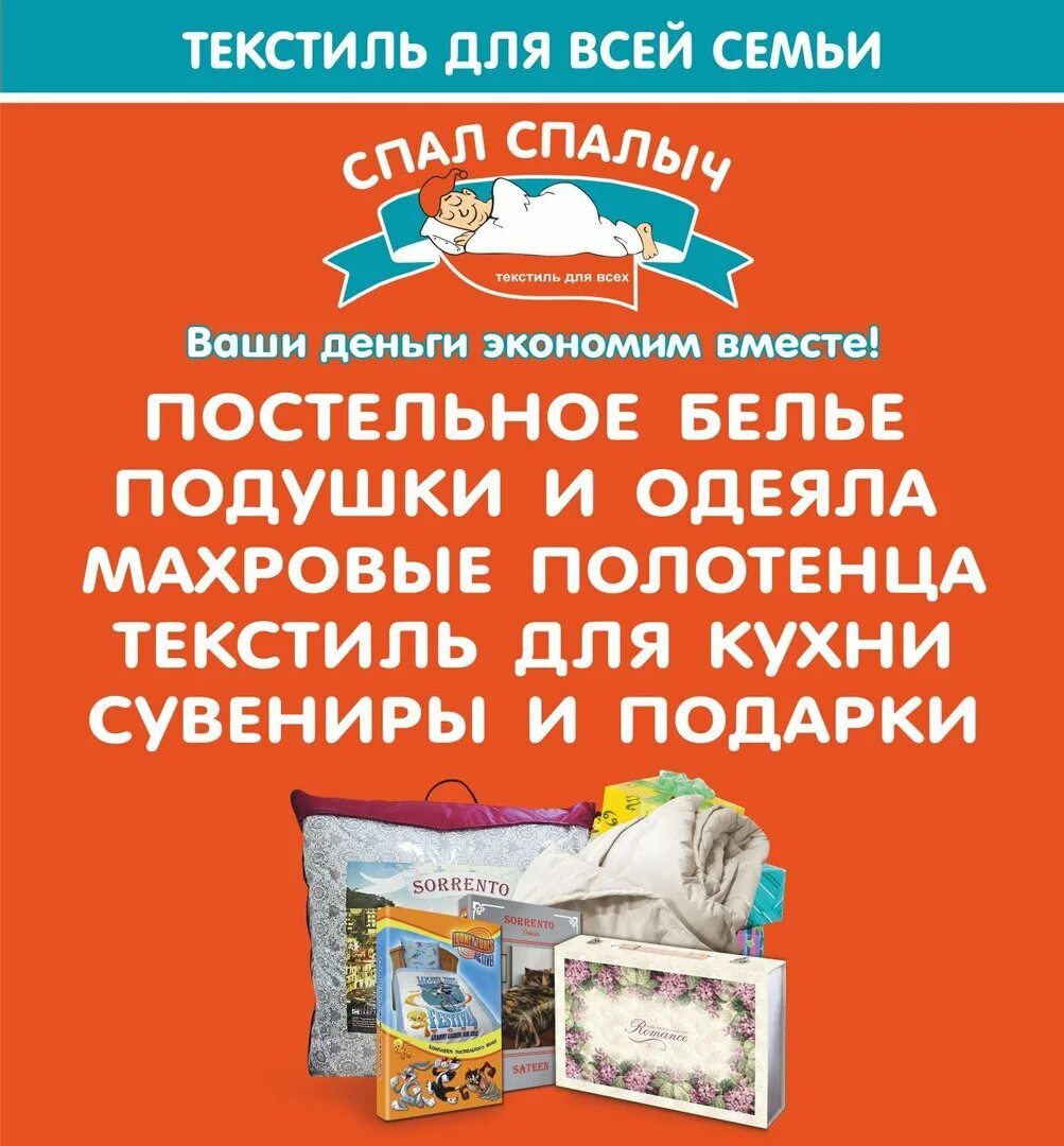 Спал Спалыч магазин. Спал Спалыч упаковка. Спал Спалыч Челябинск. Спал Спалыч логотип. Магазин спал спалыч