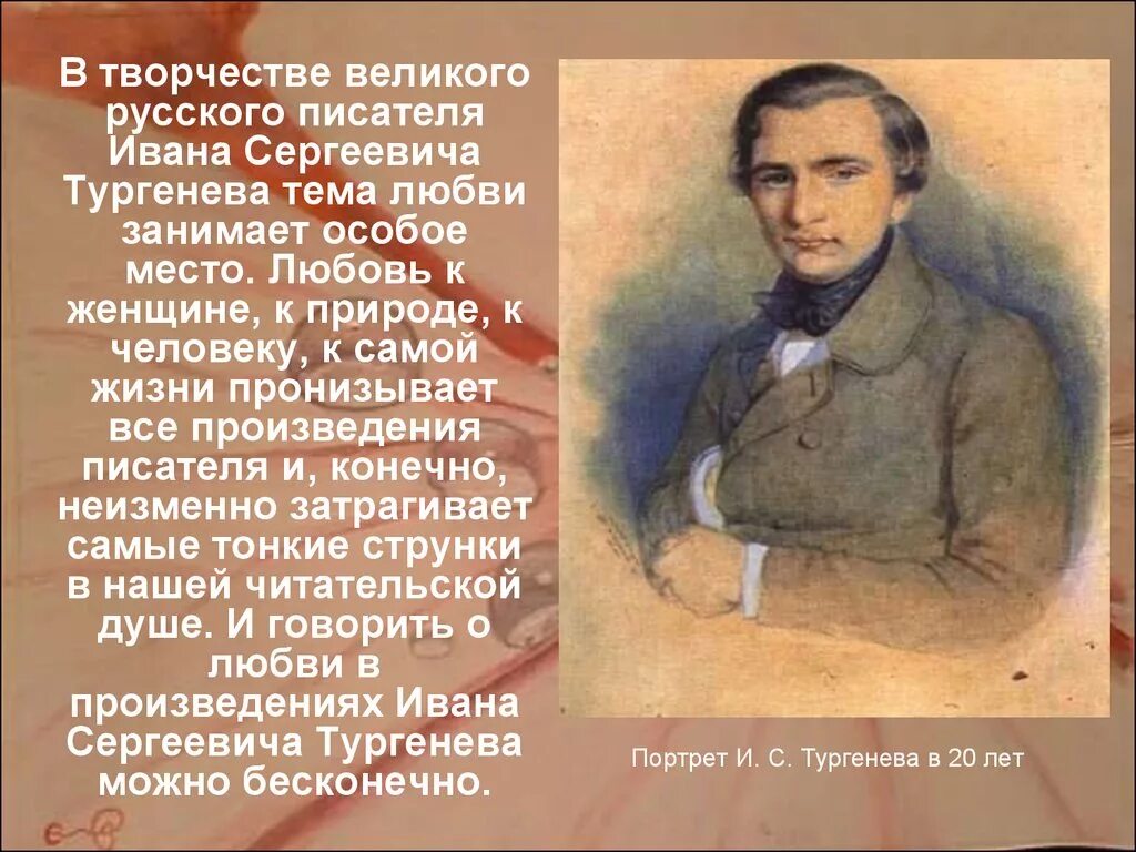 Любовь в творчестве писателей