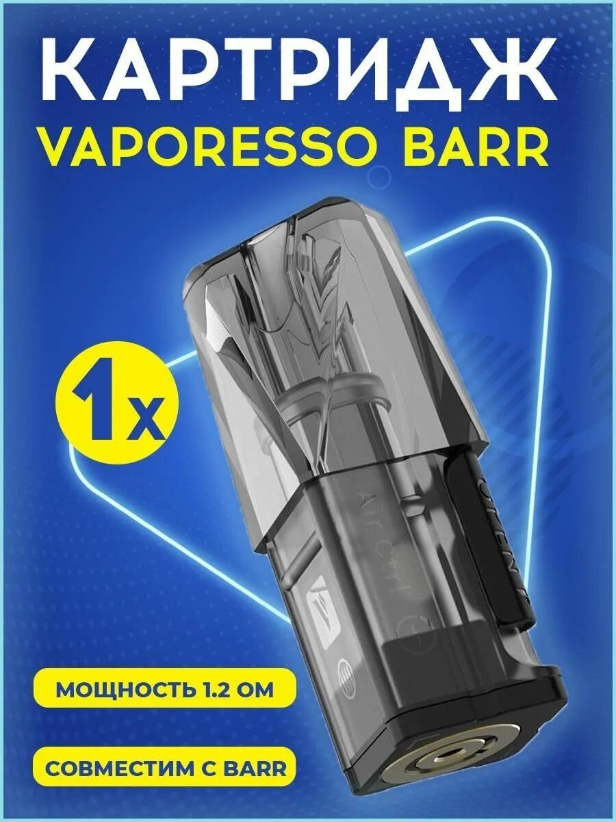 Картридж Вапорессо бар 1.2. Картридж Vaporesso Barr 1,2. Картридж Vaporesso Barr 1.2ohm. Картридж Vaporesso Barr 1.2 om (2 шт.).