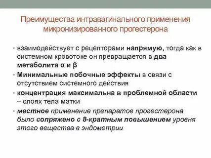 Интравагинально это простыми словами
