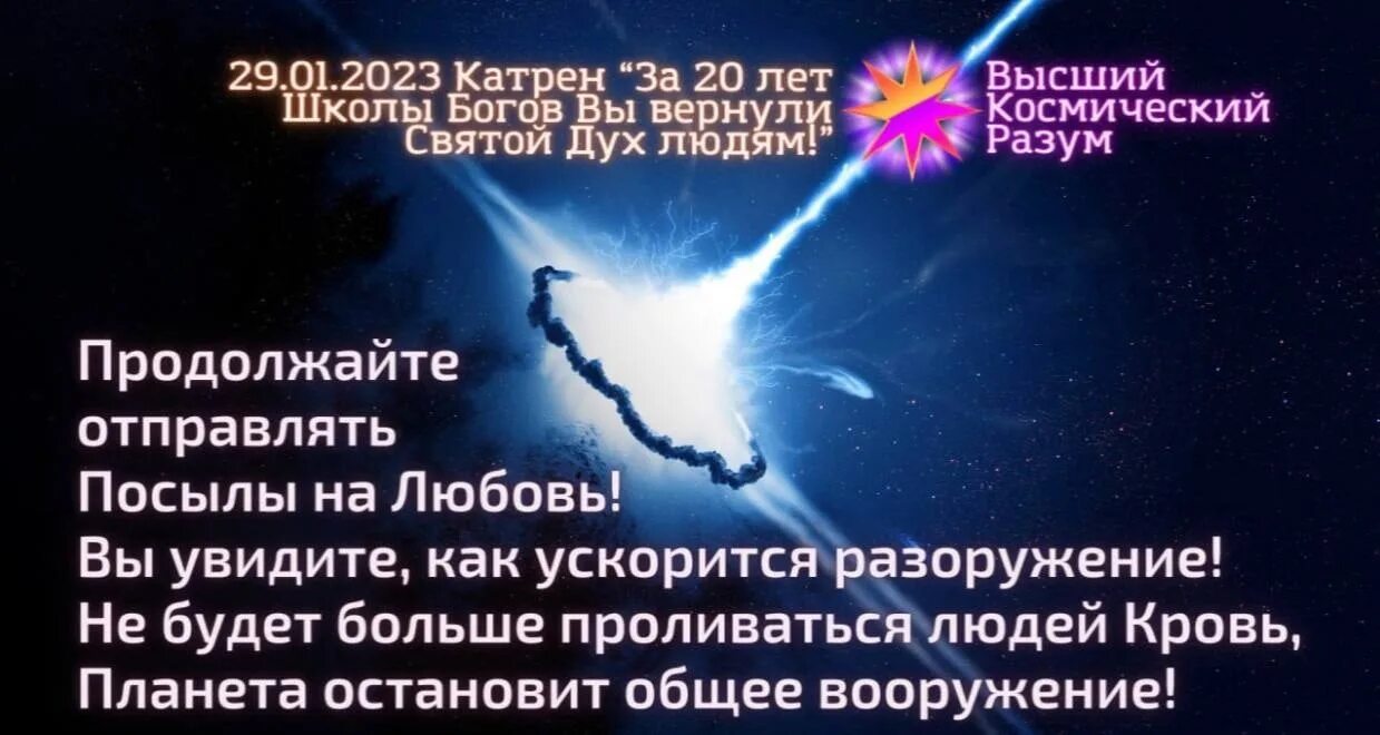 Благая весть катрены 2023г