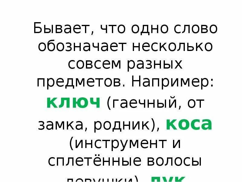 Слова обозначающие несколько предметов пример. Слово обозначающее много предметов. Слова обозначающие разные предметы. Слова обозначающие много. Повторяет одно и тоже слово