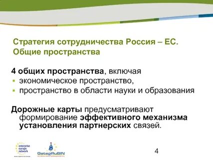 Стратегия сотрудничества